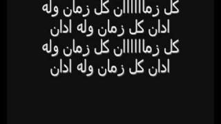 Kol Zaman with lyrics