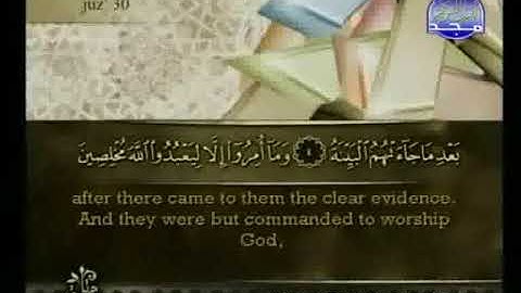 98 Surat Al Bayyinah The Clear Proof سورة البينة