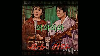 목포의 눈물 1964 최숙자