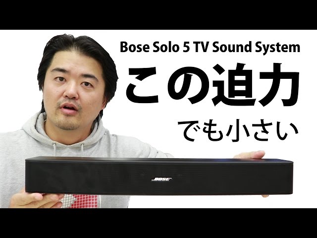 コンパクトで高音質 Bose Solo 5 TV sound system サウンドバー型