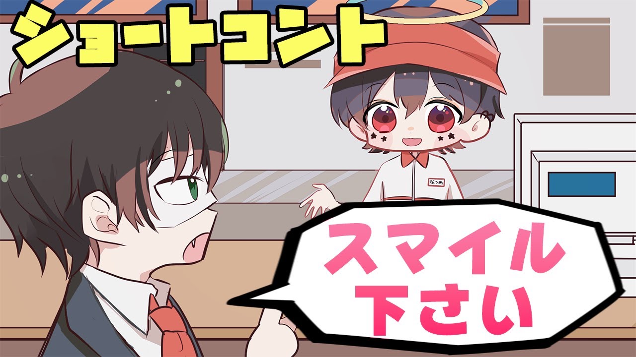 【誕生日】先端恐怖症と接客バイトシミュレーション！スマイル下さい^^【雑談 / なつめ先生切り抜き】