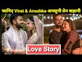 Virat Kohli & Anushka Sharma Love Story | Virushka Journey | Lifestyle