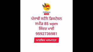 #steno ਅਜੀਤ ਸੰਪਾਦਕੀ ਆਰਥਿਕ ਅਸਮਾਨਤਾ 85wpm 22-3-24
