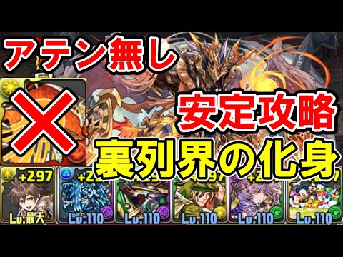 倒し 方 アテン パズドラ 【パズドラ】列界の化身の攻略と周回｜チィリンドラゴン出現