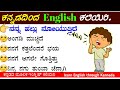 Most useful sentences  daily use english sentences  easy english  learn english  spoken english