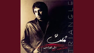Kooleh Baar - Ali Lohrasbi