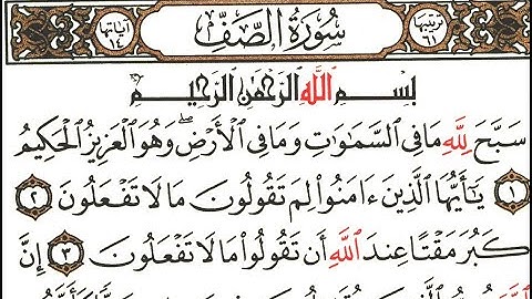 سورة الصف - صلاح باعثمان