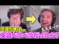 【ドッキリ】オンライン英会話で初心者が突然ペラペラになったらどうなる？