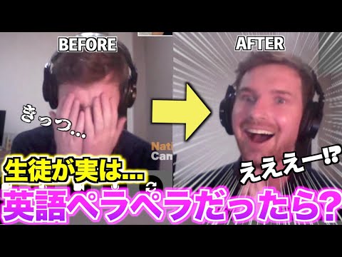 【ドッキリ】オンライン英会話で初心者が突然ペラペラになったらどうなる?