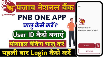 pnb one app me first time login kaise kare । pnb app chalu kaise kare । pnb one app me user id banye