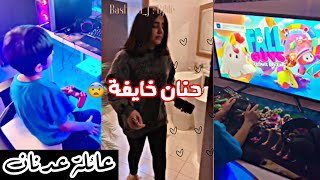 جربنا لعبة fall guys وجاسم عصب  عائلة عدنان