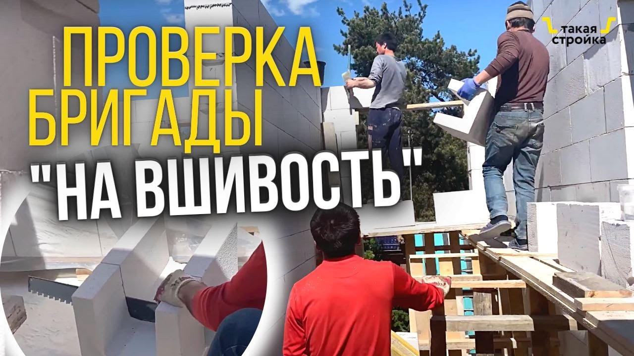 Как подобрать бригаду для строительства дома. Вышли под крышу. Дом из ...