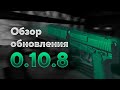 STANDOFF 2 САМЫЙ ЧЕСТНЫЙ ОБЗОР ОБНОВЛЕНИЯ