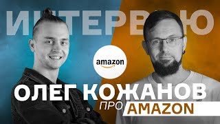 Карьера IT / Интервью с программистом / Работа Разработчиком в Amazon / Жизнь Программиста в Европе