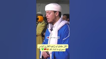 تلاوة عطرة #القرآن_الكريم #تلاوة_خاشعة #قراء_المغرب_الأقصى