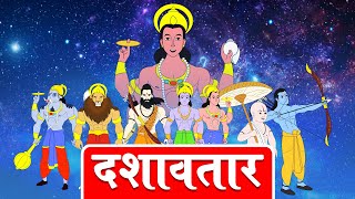 Dashavtar | Bhagwan Vishnu Ke 10 Avatar | Dev Katha