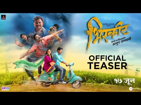 Official Teaser | Bhirkit | 17 June | Anup Jagdale | Girish Kulkarni | Moalisa Bagal