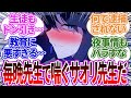過去に先生を射●したり、逆に夜は特殊プレイで喘がされている極秘情報を暴露してきて教育に悪すぎるサオリ先生+サオリの過去に対する反応集【ブルーアーカイブ/ブルアカ/反応集/まとめ】