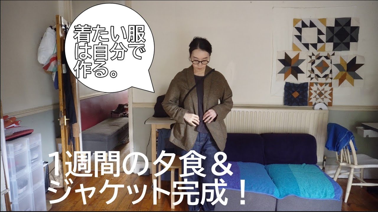 イギリス在住国際家族の1週間の夕食でイギリス人夫がバグってしまった / 【次男】は一体日本で何を食べているのか？：ジャケットとキュロット完成記念ファッションショーで回る50代おばさん