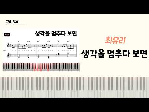 생각을 멈추다 보면 (Ckey) - 최유리