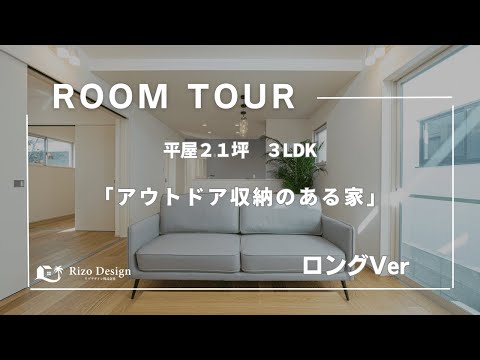 #沖縄 #新築 #ルームツアー【Roomtour】アウトドア収納のある家 ロングver