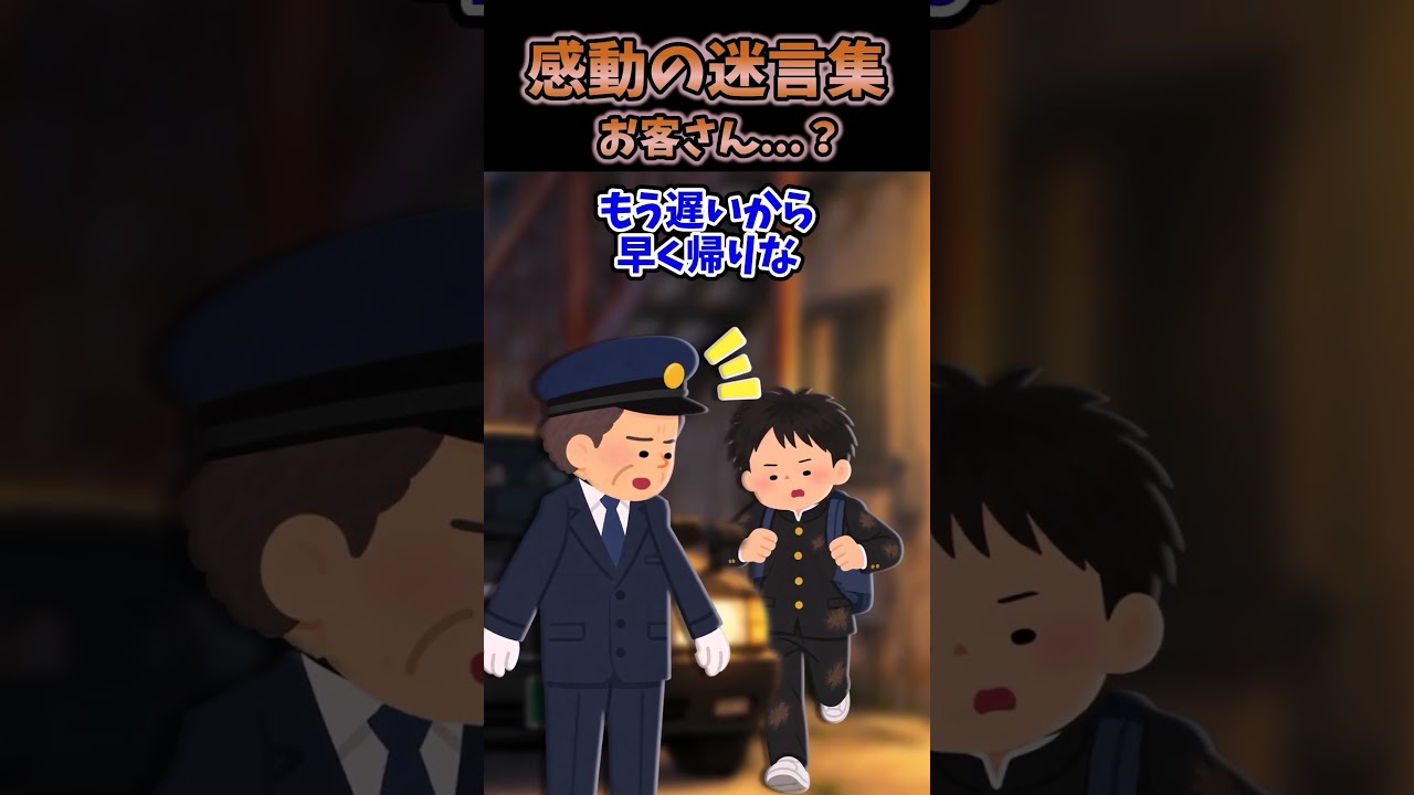 深夜中学生がタクシーに乗ってきたんだが目的地で降ろすと...#2ch