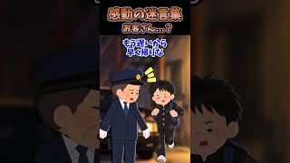 深夜中学生がタクシーに乗ってきたんだが目的地で降ろすと...#2ch