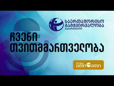 სტუმარი - ზუგდიდის მერი ლაშა გოგია