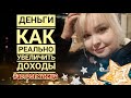 #астропятница СОВЕТЫ / Как увеличить денежный поток / астрологическая консультация - что это ?