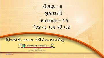 Std 3 Gujarati EP 11 Page 51 to 54