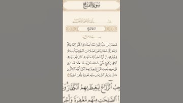 محمد رسول الله | سورة الفتح| قران كريم