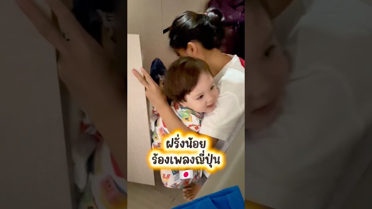 ช่วงนี้เพิ่งค้นพบว่าเอเดรียนเป็นเด็กที่ชอบร้องเพลงมาก 🎵❤️ #เอเดรียน #โดริจัง #baby #fyp