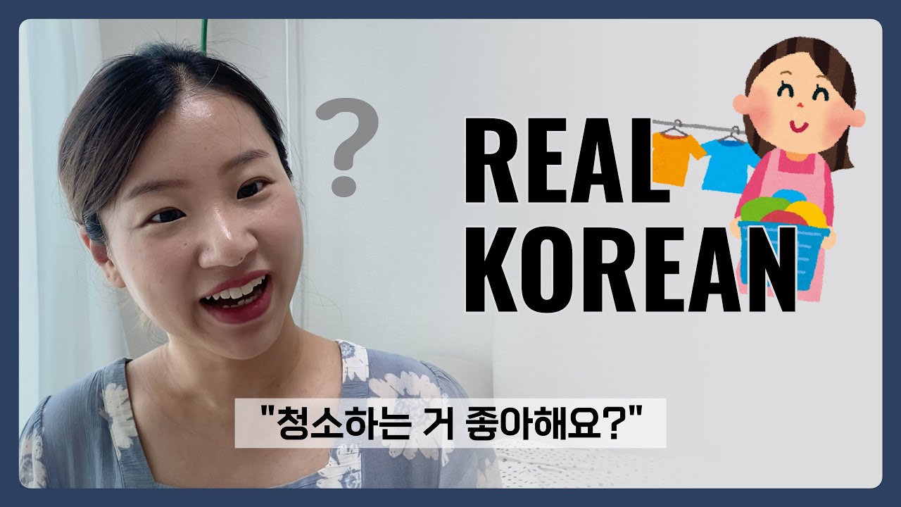 Ежедневная практика корейского языка | Стирка, купание и готовка, Утро выходного дня Чжису