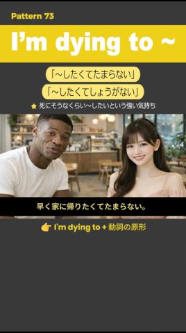 「want to」より10倍伝わる！感情爆発フレーズ🔥