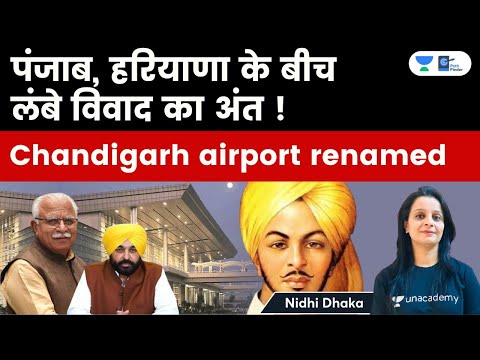 Video: Bandara Internasional Chandigarh akan Tetap Ditutup selama Dua Pekan
