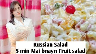 Russian Salad|How to make russian salad|russiansaladrecipe|fruitsaladrecipe| fruit salad