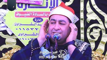 الشيخ محرم العطار سورة الحشر وقصار السور في الصويني ديرب نجم شرقية 25-04-2025 Full HD