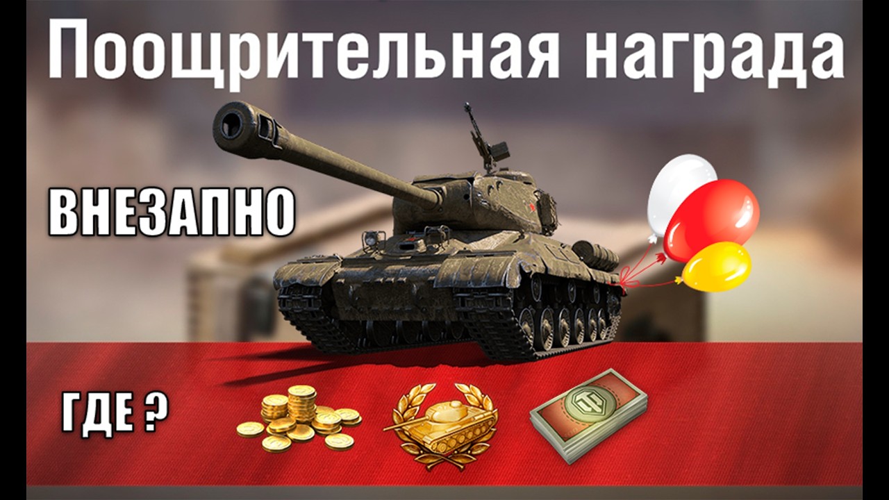 Боны в Награду и Контейнеры за Серу! Прем Танк за Промокод и Ответы Разрабов в Мире Танков