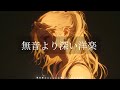 【洋楽R&B playlist】静けさが心に染みる洋楽プレイリスト|リラックス/ドライブ/勉強/集中/作業用BGM