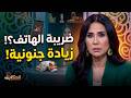 كارثة ضريبة الموبايلات وزيادة جنونية في أسعار السجائر.. إيه اللي بيحصل في جيب المواطن؟