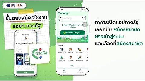 วันแรกลงทะเบียนรับเงินหมื่นผ่านแอปฯ “ทางรัฐ” มีผู้ลงทะเบียนสำเร็จกว่า 2 ล้านคน