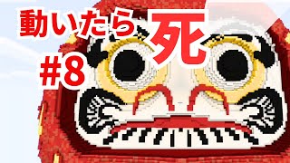 【カラフルピーチ】だるまさんがころんだ#8　大マップ大冒険【マイクラ・マインクラフト】 8テロップ入り