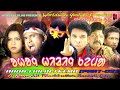 Part02 ii ahonj hilinj kema ii santali blockbuster movie in full ii 2020