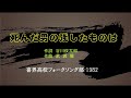 死んだ男の残したものは 喜界高校フォークソング部 1982