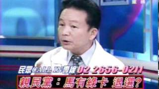 2011.09.06全民開講-橘黨團批馬有綠卡要退選