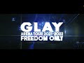 【NOW ON SALE!!】SPOT『GLAY ARENA TOUR 2021-2022 "FREEDOM ONLY" in SAITAMA SUPER ARENA』Blu-ray&DVD