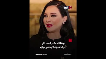 سلاف فواخرجي ت منع من التمثيل في سوريا بسبب دعمها للرئيس السابق بشار الأسد 
