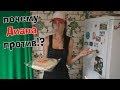 Vlog: Наши будни...ПОКУПКИ/ГОТОВКА/Диана отвечает подписчикам! /Жизнь в деревне