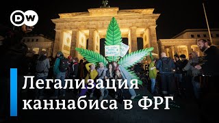 В Германии частично легализовали марихуану: кто празднует, а кто бьет тревогу?