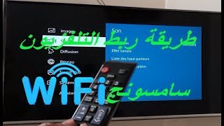 طريقة ربط التلفزيون سامسونج بالويفي  Smart TV samsung